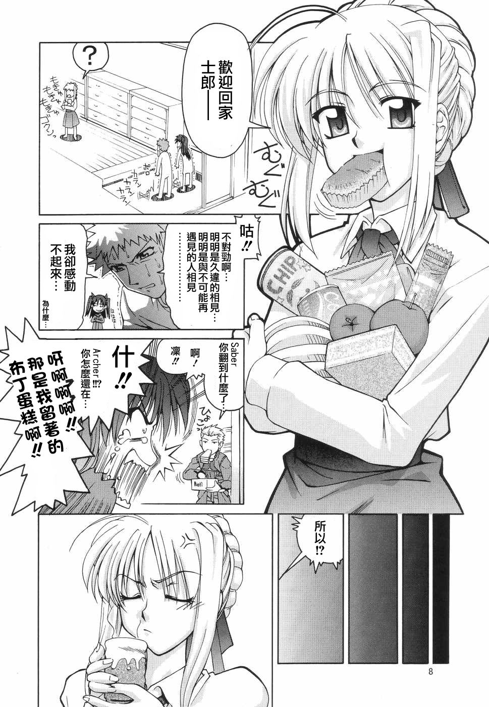 ~Femme Fatale~ page 7 full