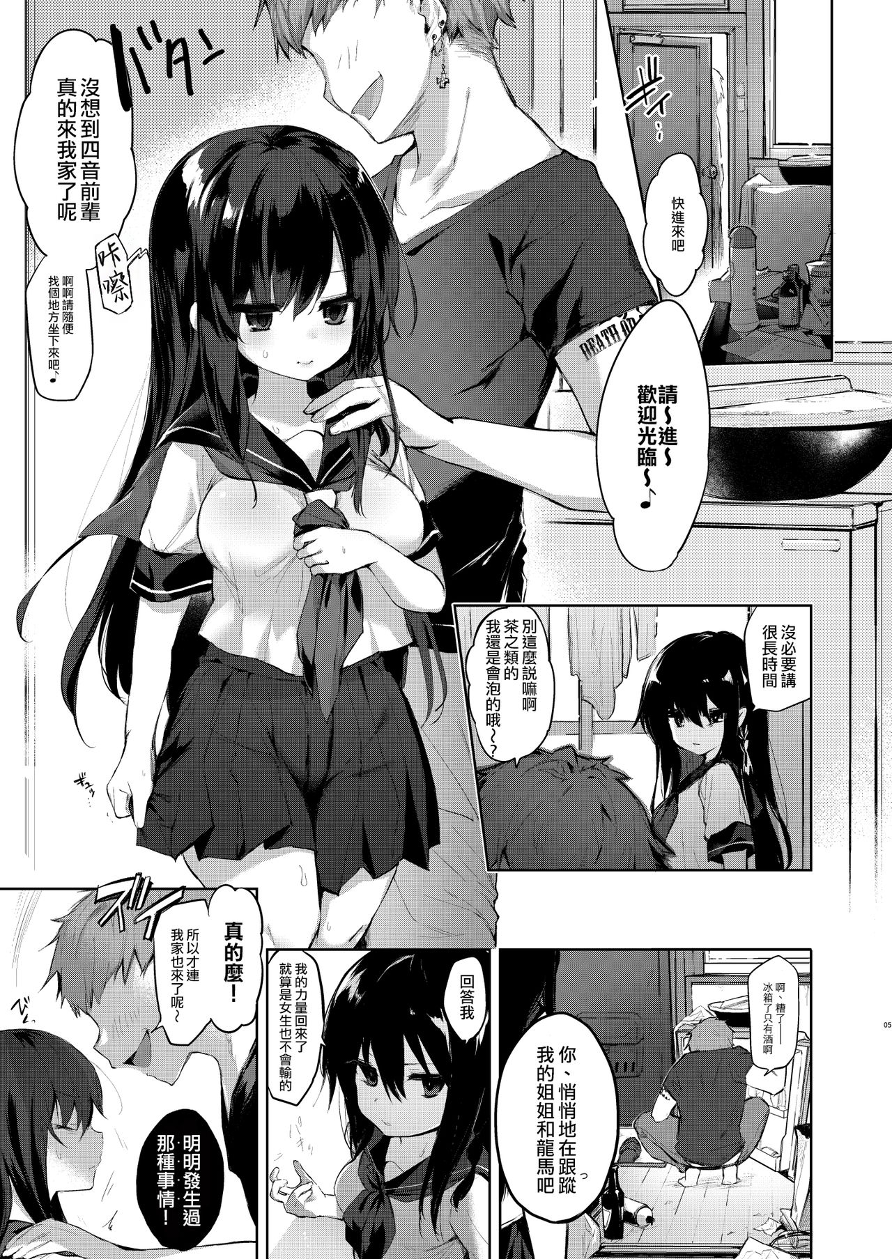 Nyotaika Aniki to Omocha de Asobu Hon page 5 full
