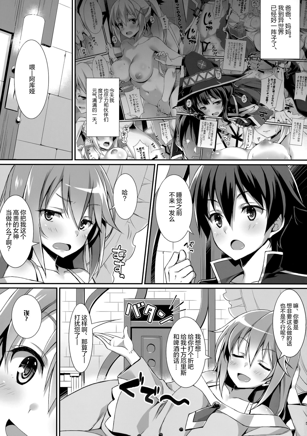 Kono Zannen Sugiru Megami ni Seisai o! page 5 full