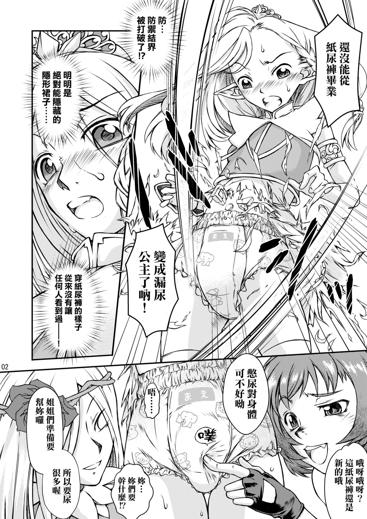 Elf no Himekishi ga Sotsugyou dekite Iru Hazu ga Nai page 3 full