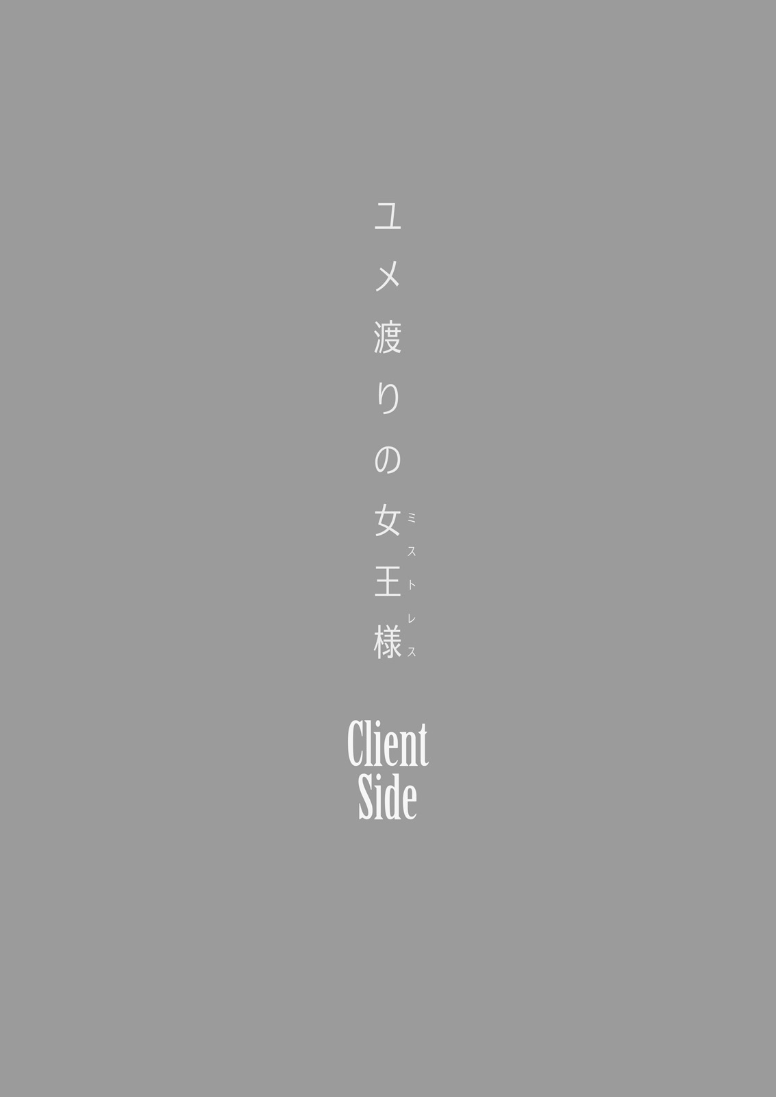 Yumewatari no Mistress Client Side page 2 full