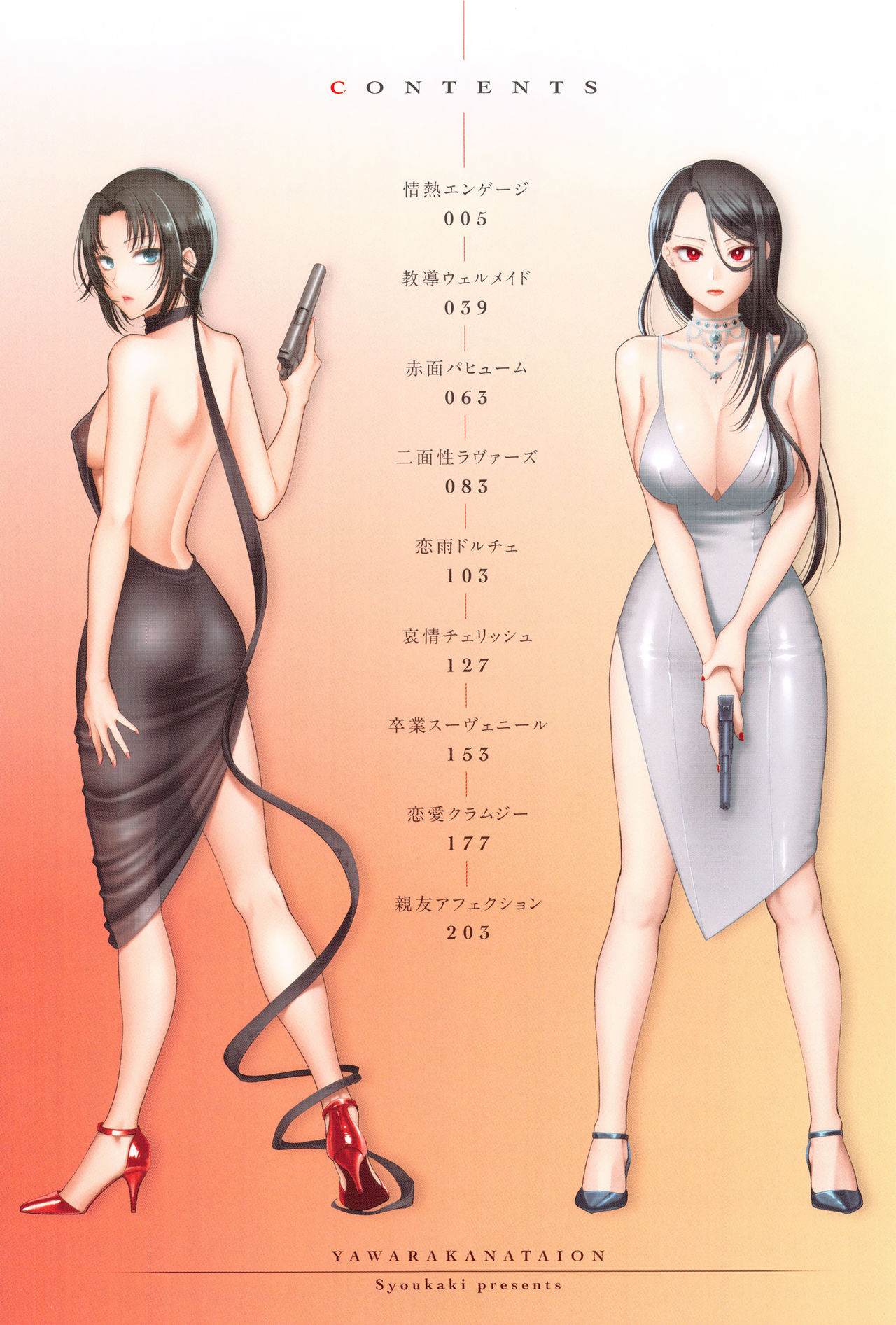 Yawaraka na Taion | 軟玉溫香的體溫 page 3 full