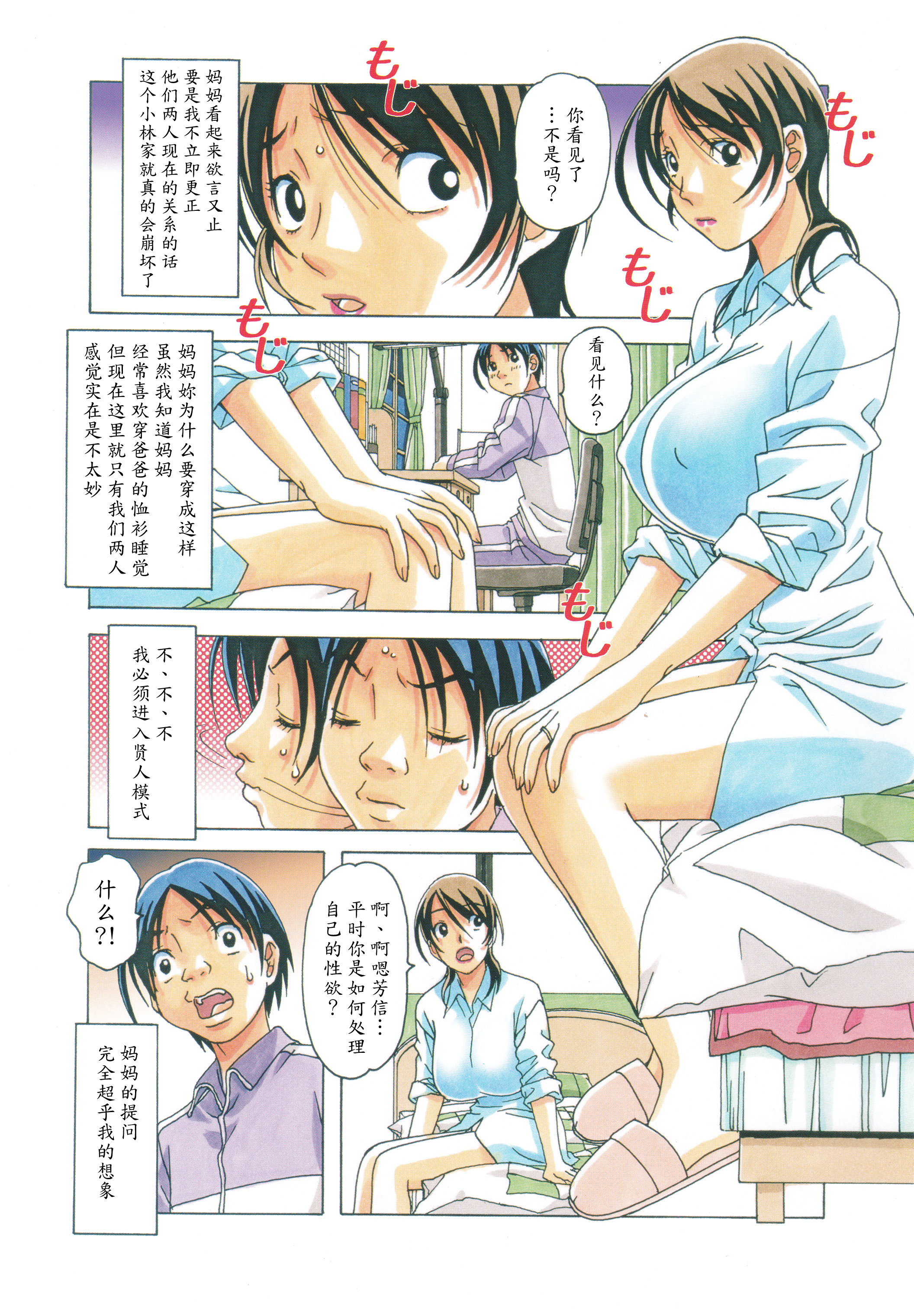 TABOO Azusa page 5 full