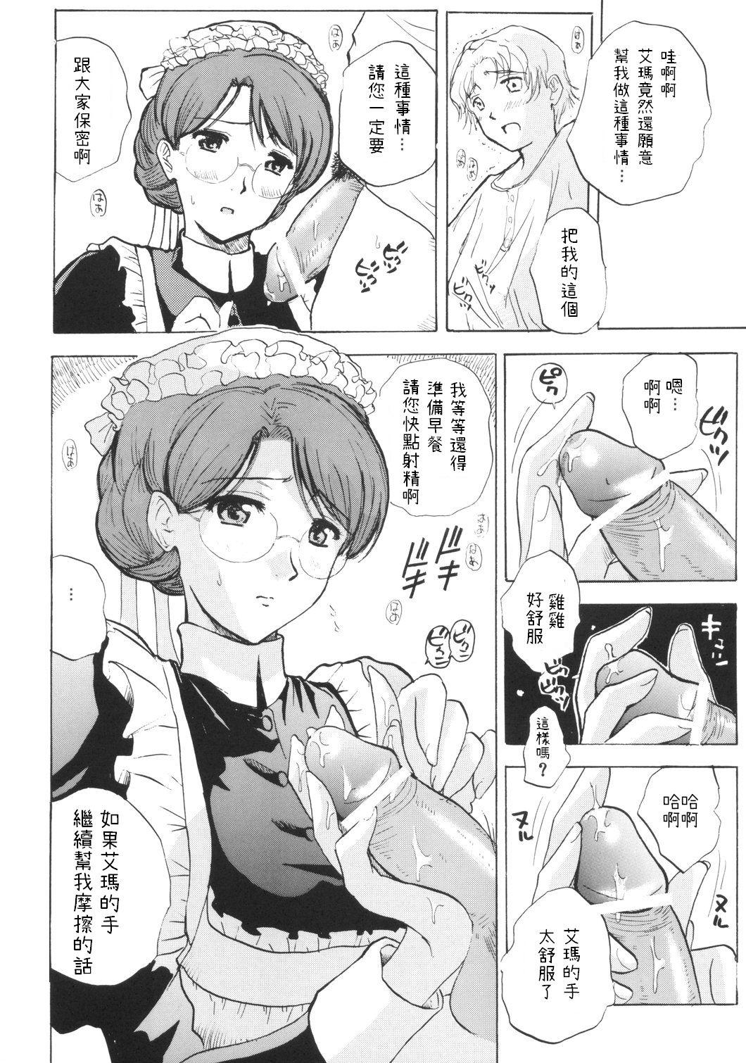 LONG COLD WINTER page 5 full