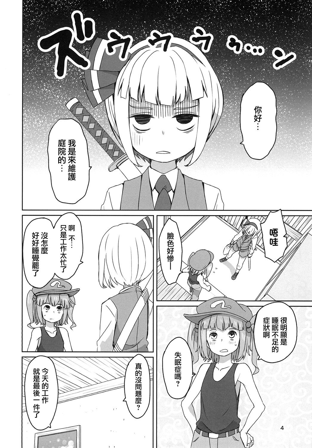 Touhou Hiroukan page 6 full