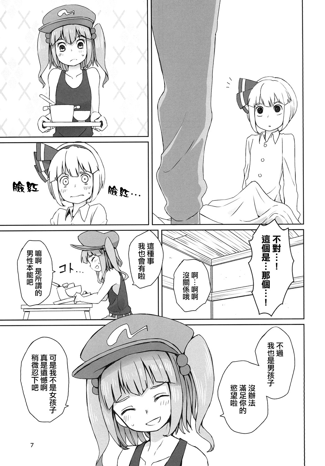 Touhou Hiroukan page 9 full