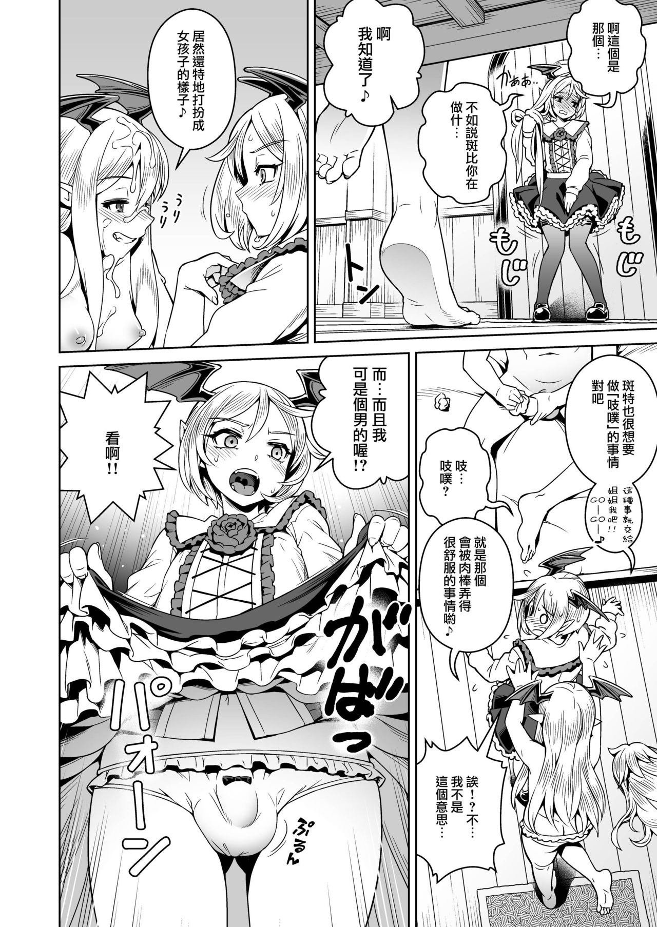 VAMPIRE SANDWICH page 6 full