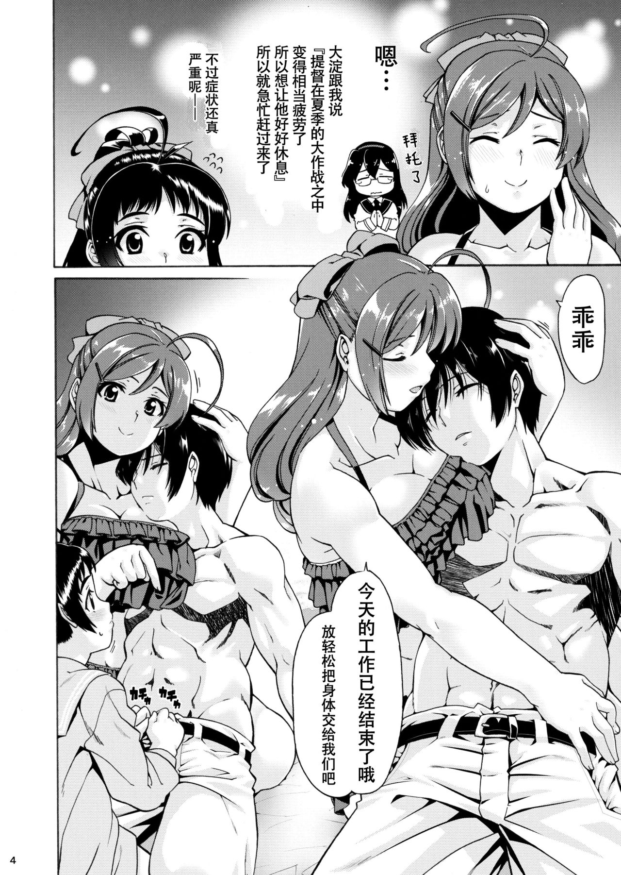 Kyuuryoukan no Iyashi page 4 full