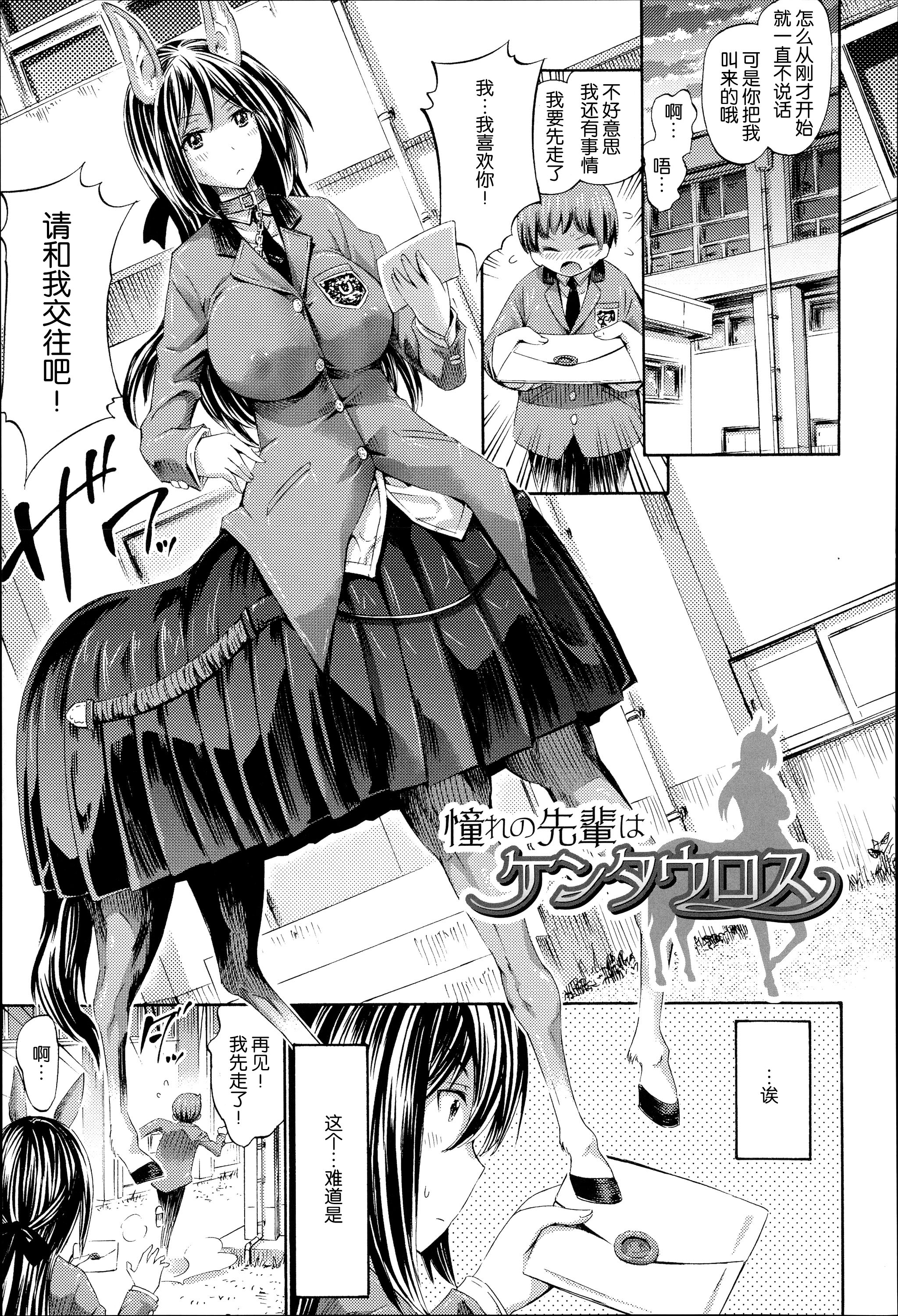 Akogare no Senpai wa Kentauros | My Dear Centaur Senpai page 2 full