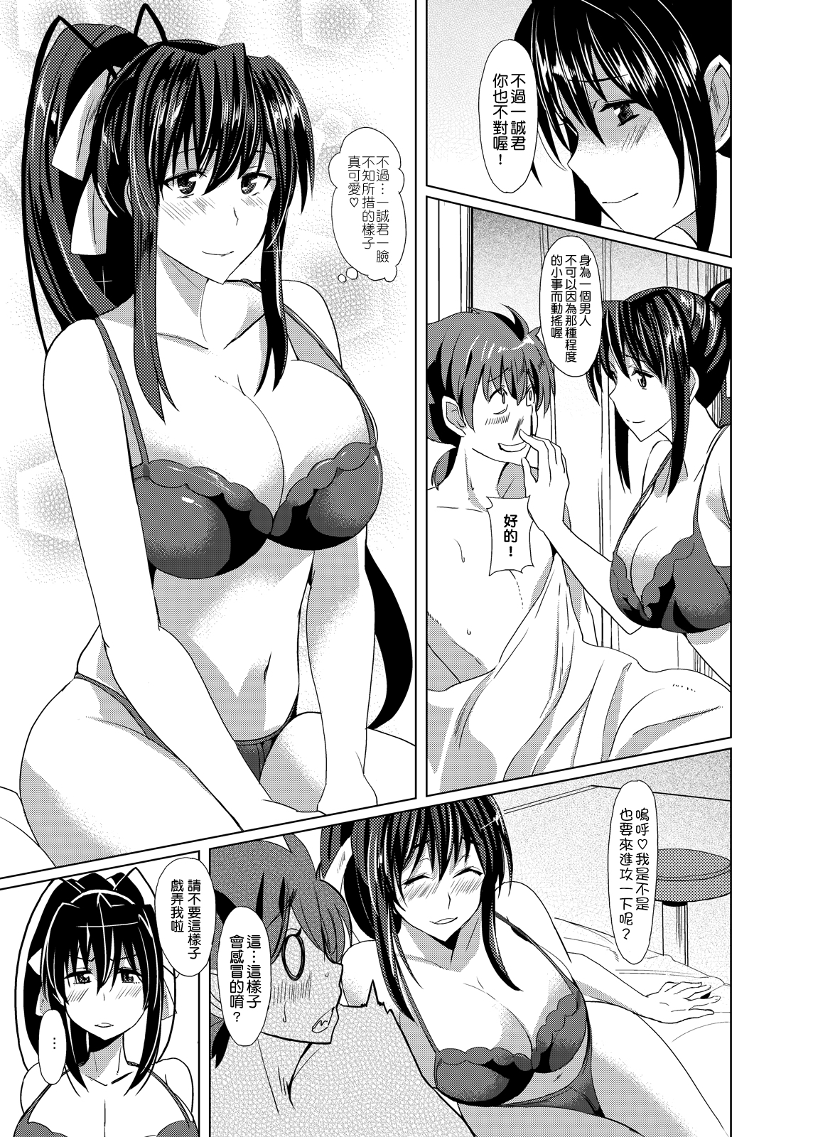 Akeno-san to DxD page 6 full