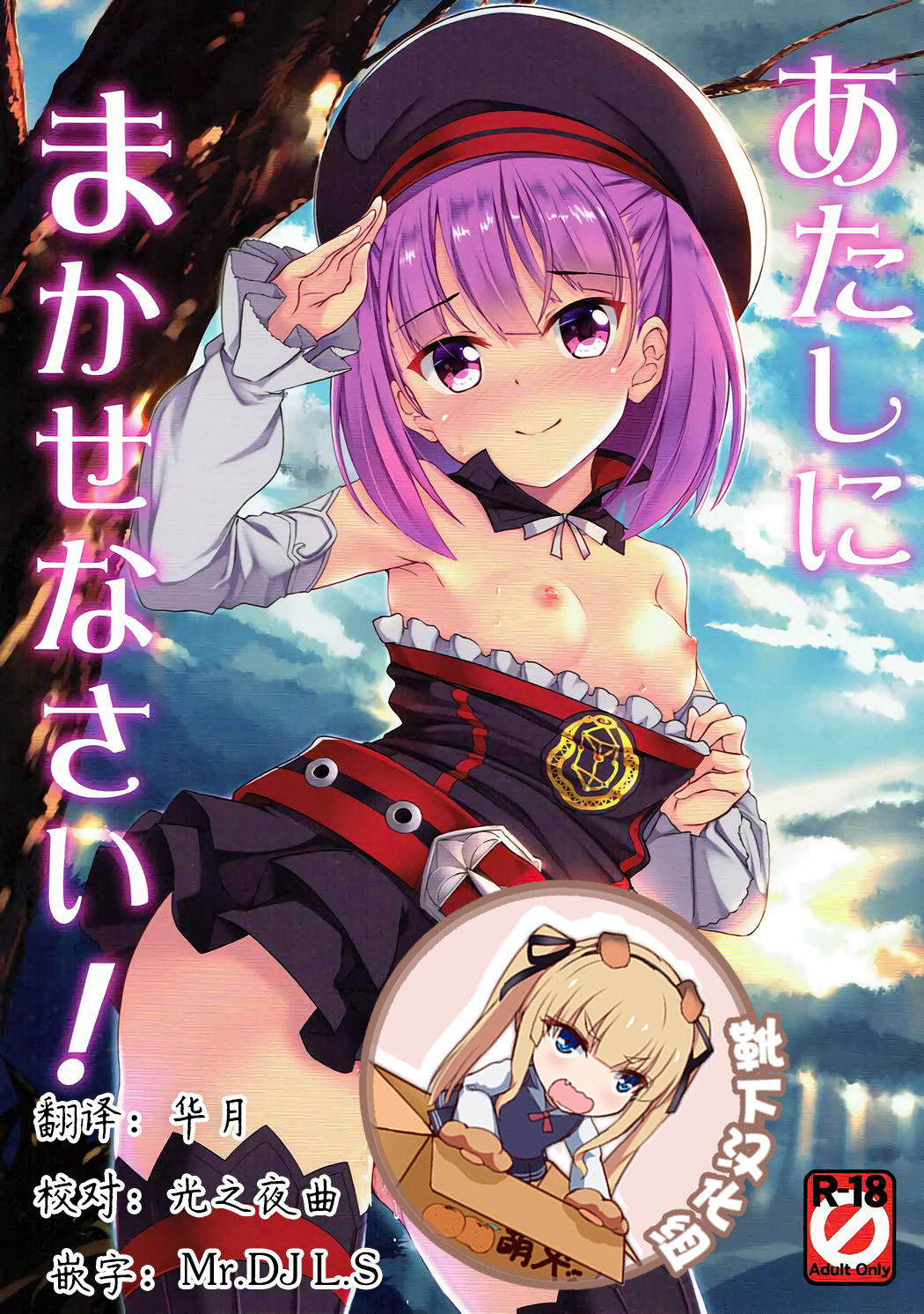 Atashi ni Makasenasai! page 1 full