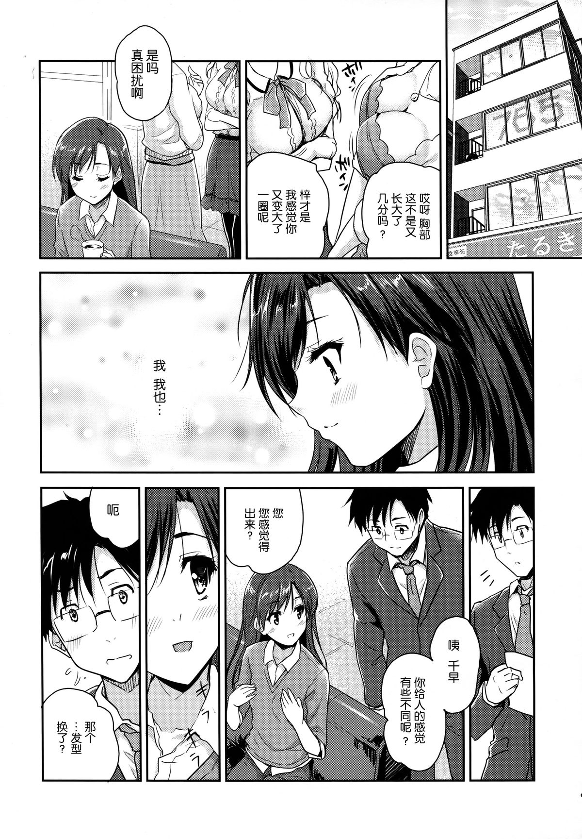 Naichichi Panic page 6 full