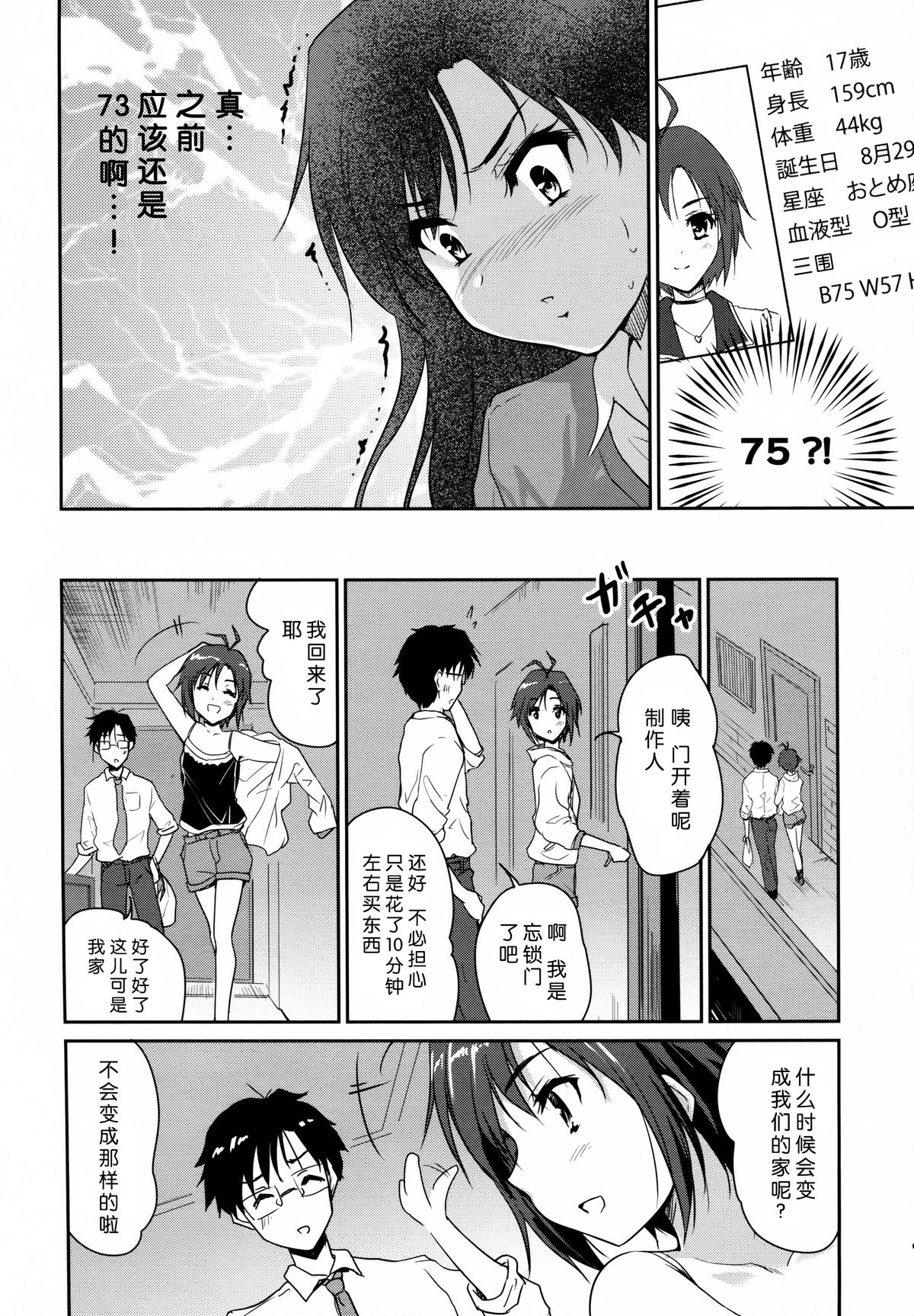 Naichichi Panic page 8 full