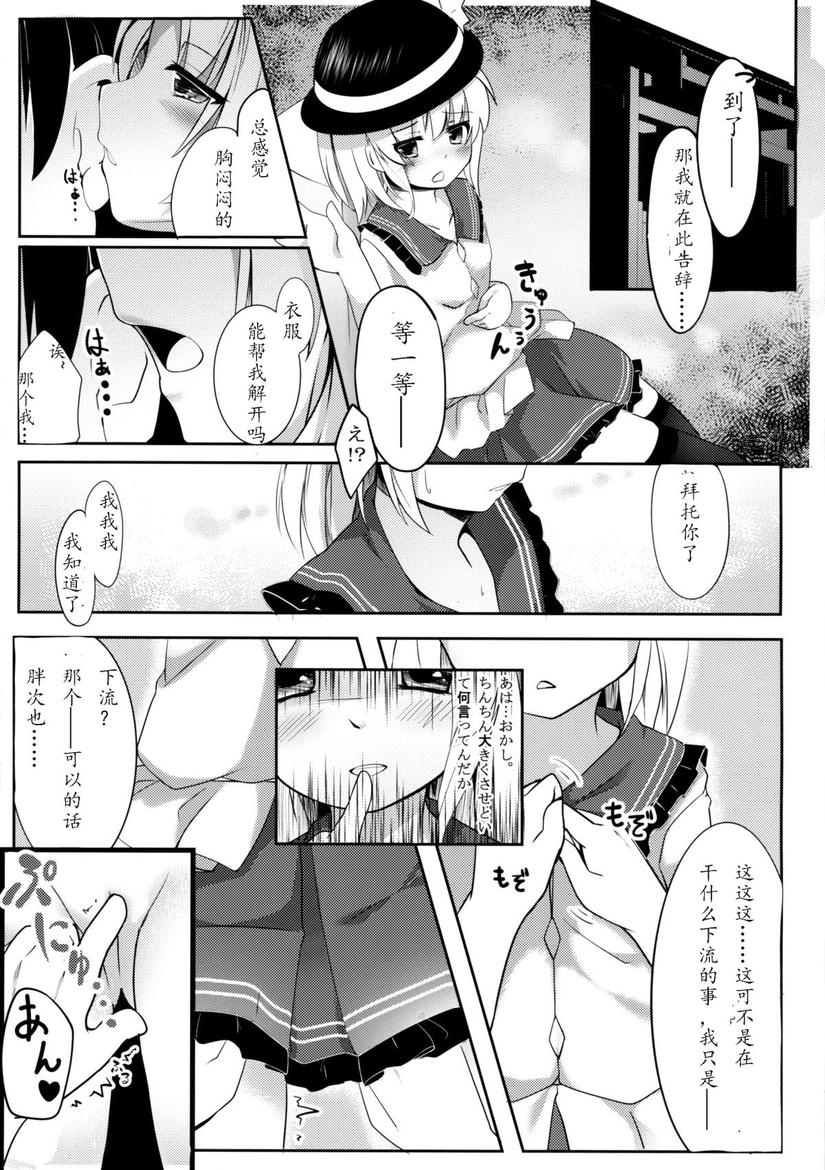 Koishi Bitch page 5 full
