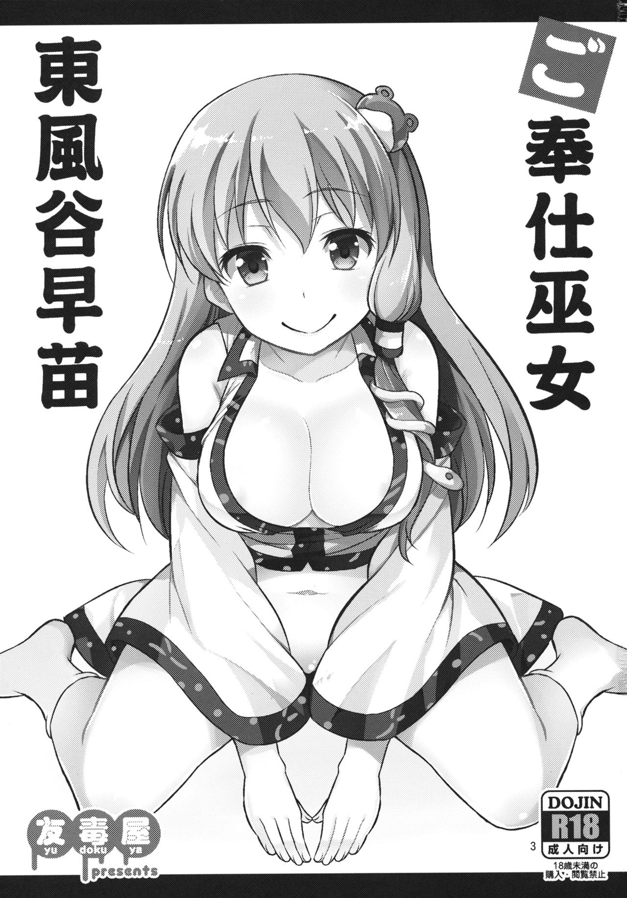 Gohoushi Miko Kochiya Sanae page 3 full