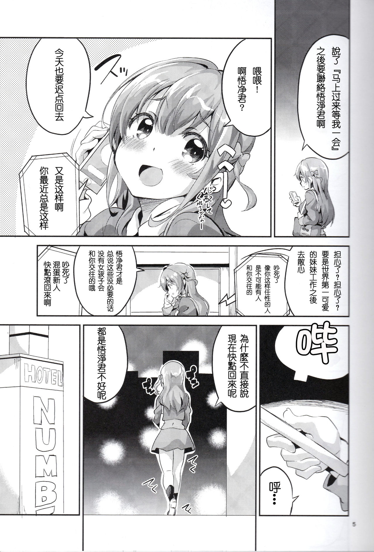 Wagamama Girl Nasugamama page 5 full