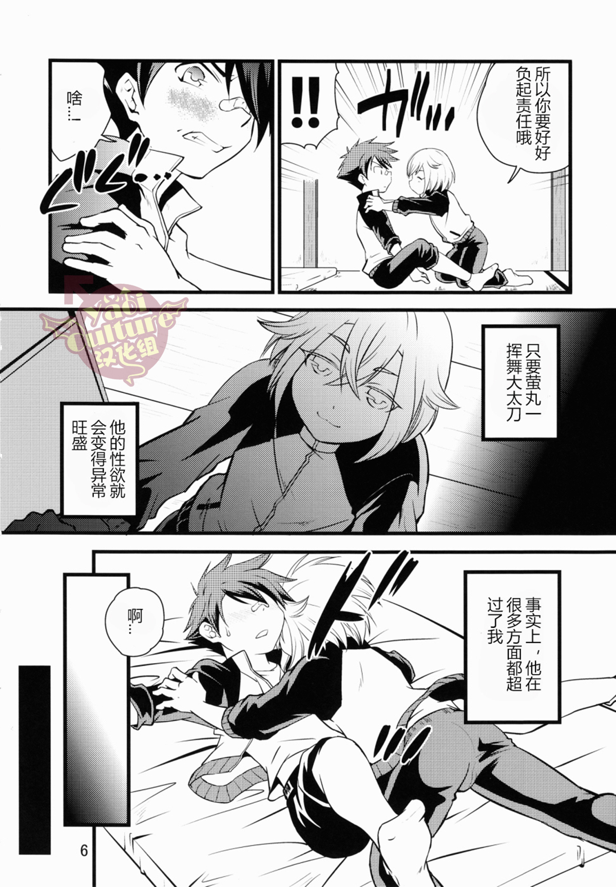 Aikata no Are ga Ooki Sugiru Ken page 5 full