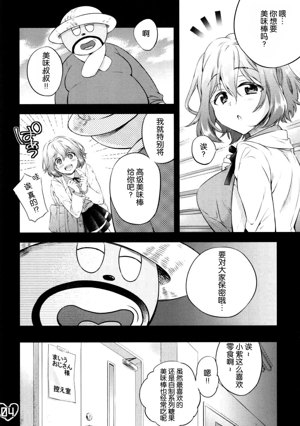 Onaka Ippai page 5 full