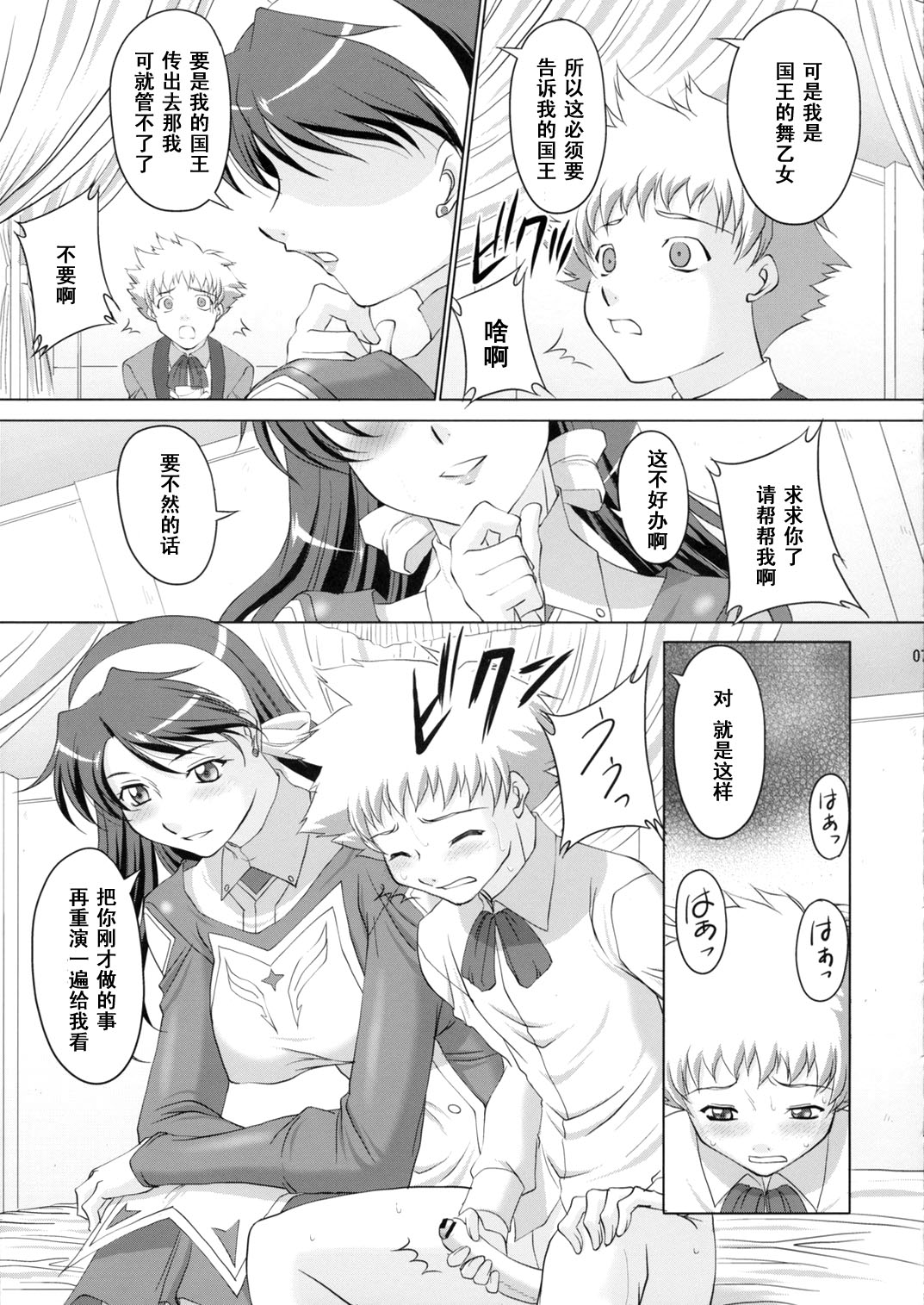 Otome no Yokkyuu page 6 full