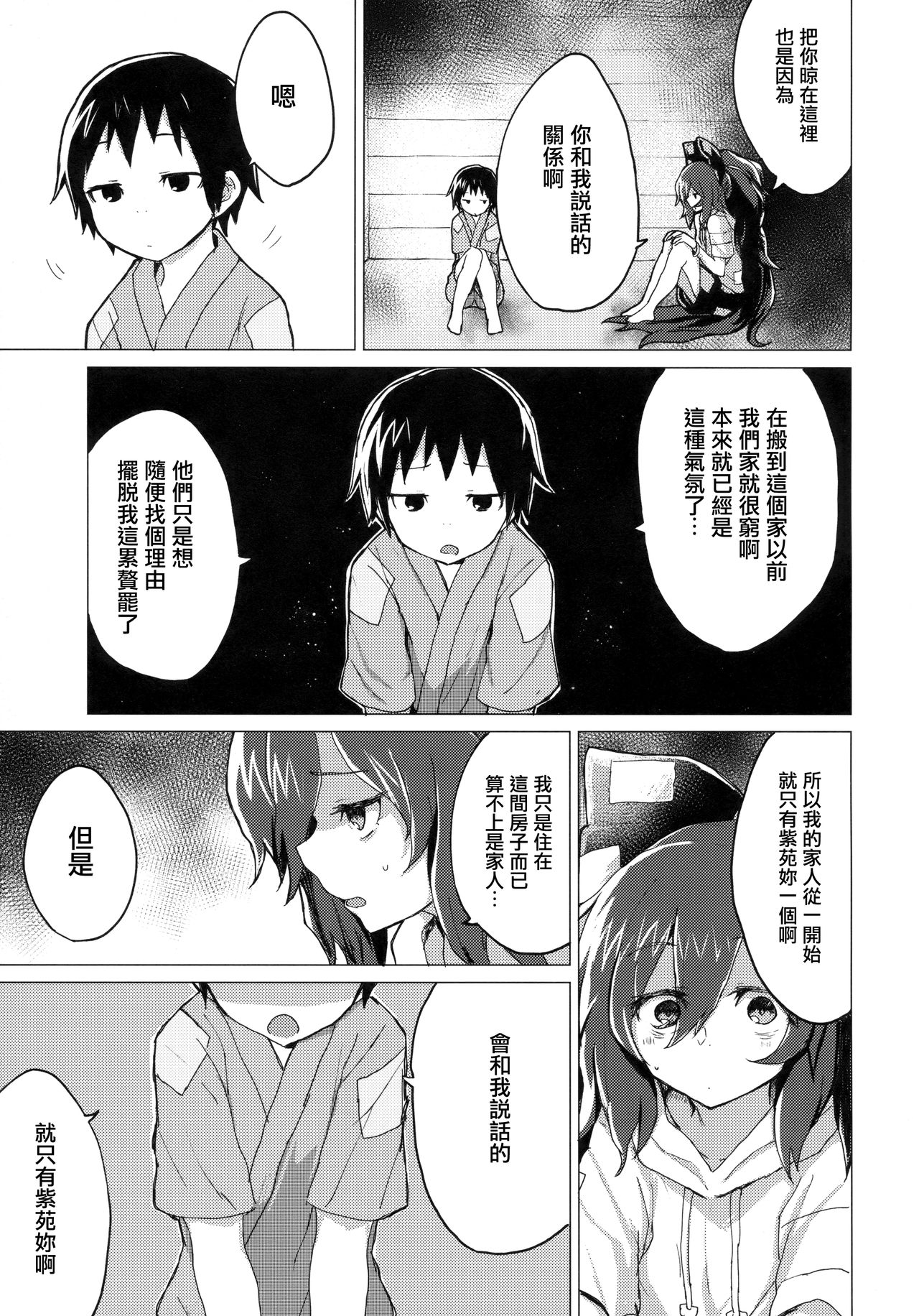 Shion Onee-chan to Kazoku ni Naru Hon | 和紫苑姐姐成為家人的書 page 5 full