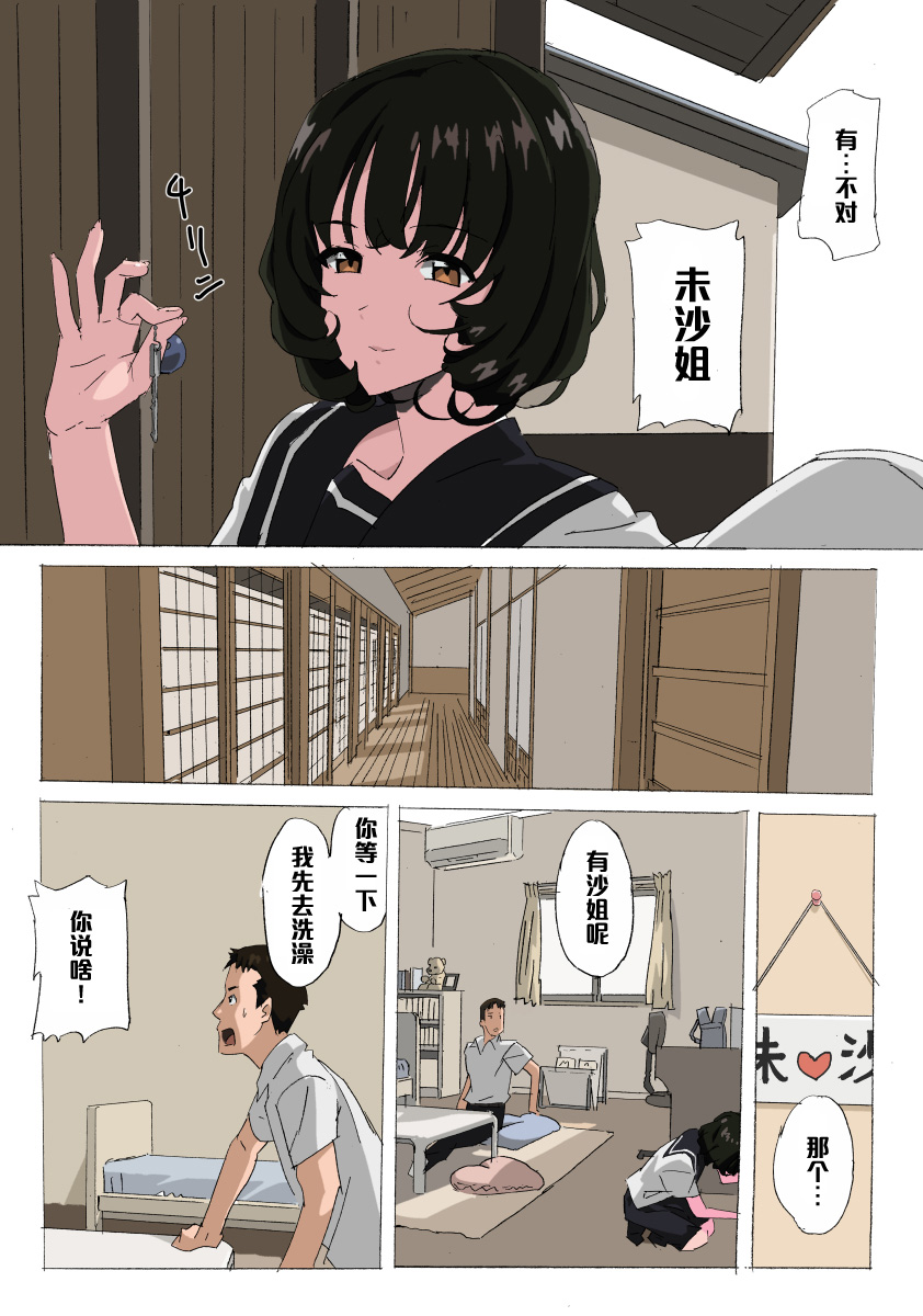 Matsunaga-ke no Boujitsu page 3 full