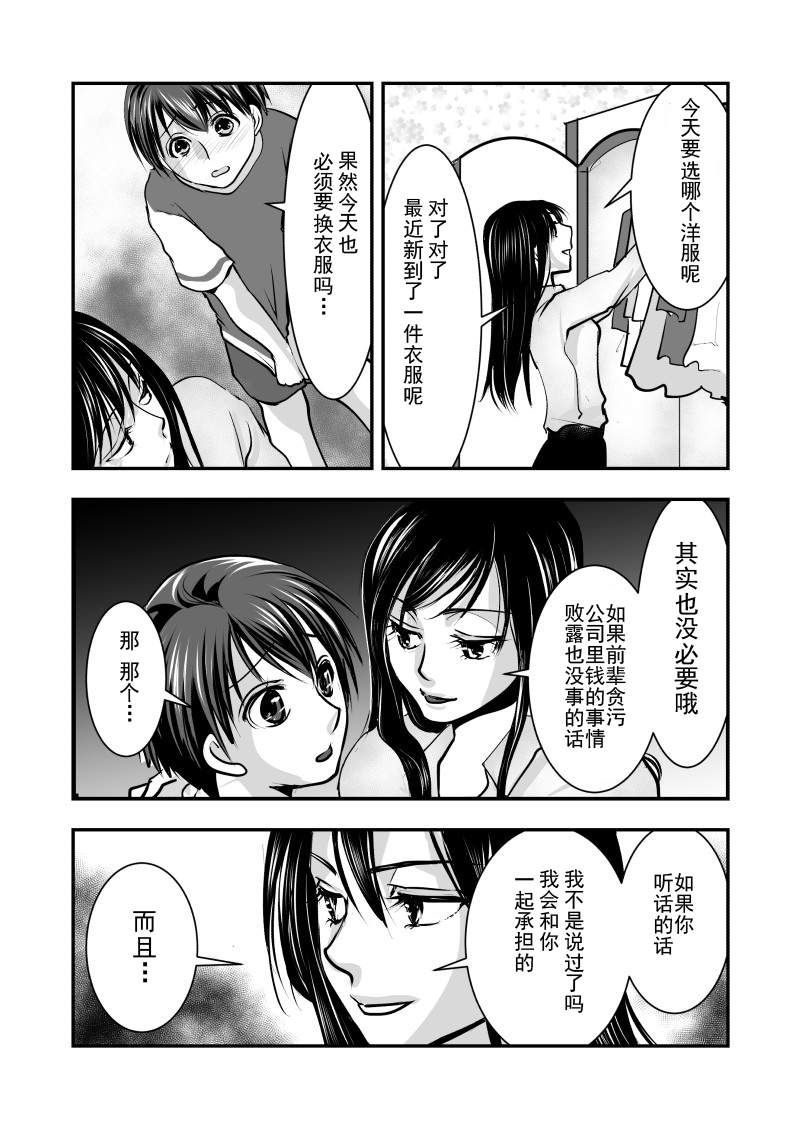 Fake Daughter page 7 full