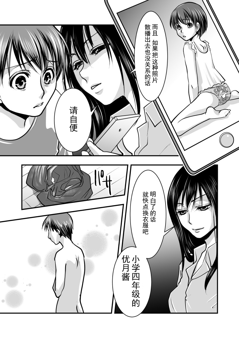 Fake Daughter page 8 full