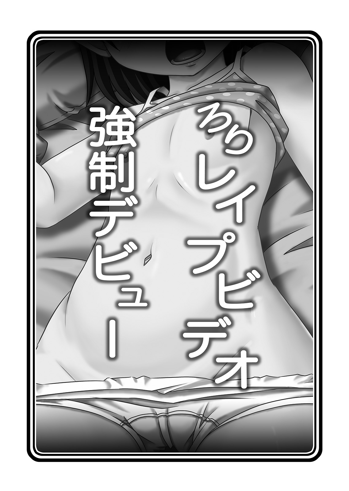 Loli Rape Video Kyousei Debut page 3 full