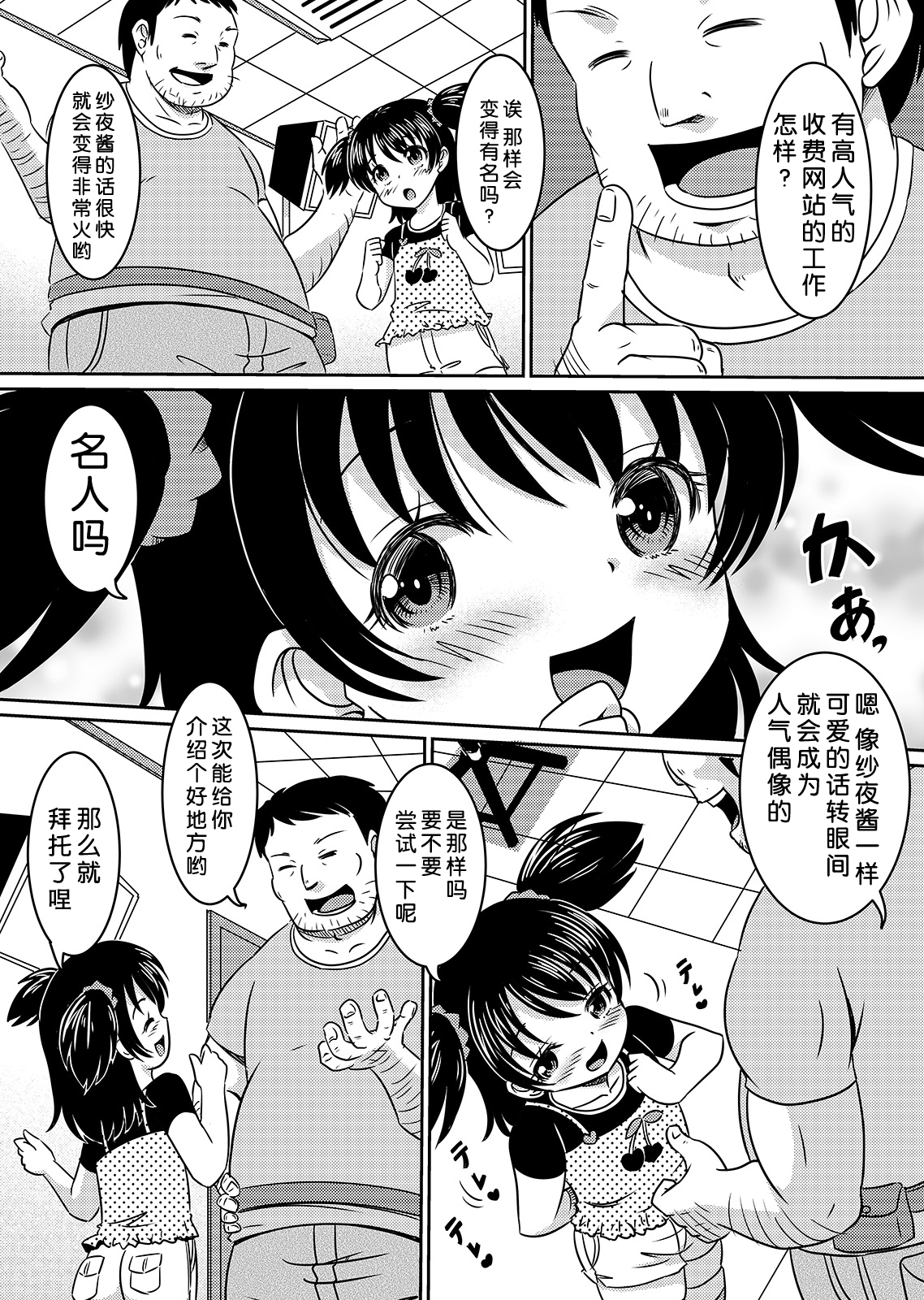 Loli Rape Video Kyousei Debut page 7 full