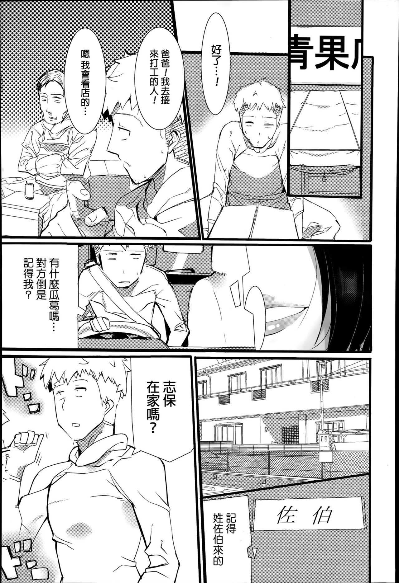 Yakusoku page 3 full
