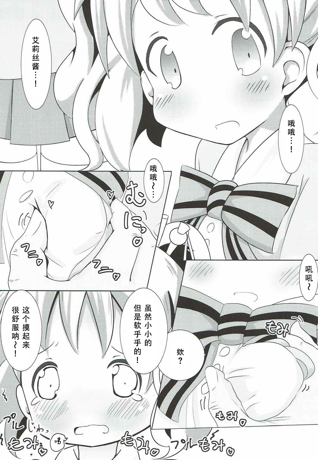 SICo ALICE page 5 full