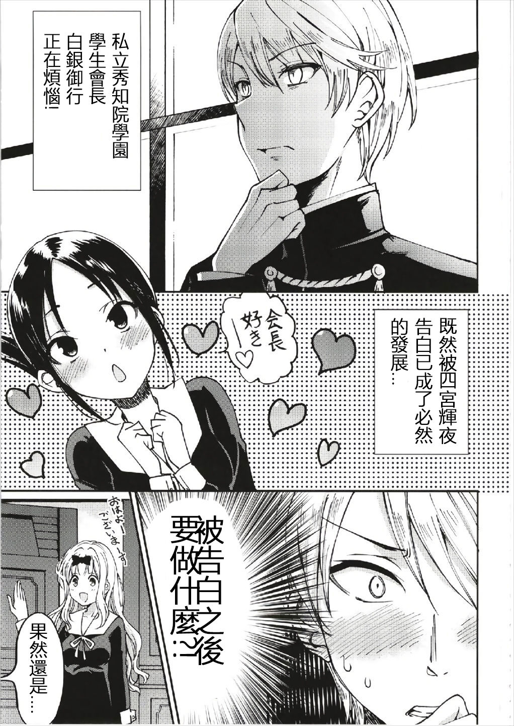 Fujiwara-shoki o Haramasetai 1 page 5 full
