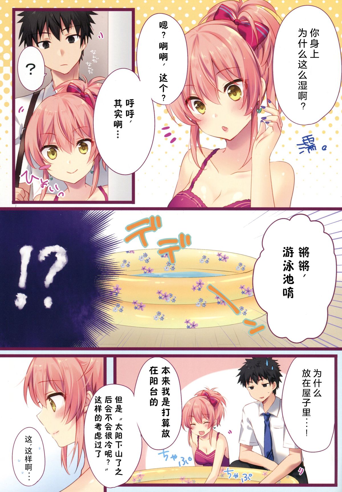 Atashi to Chotto Iki Nuki Shi yo page 4 full