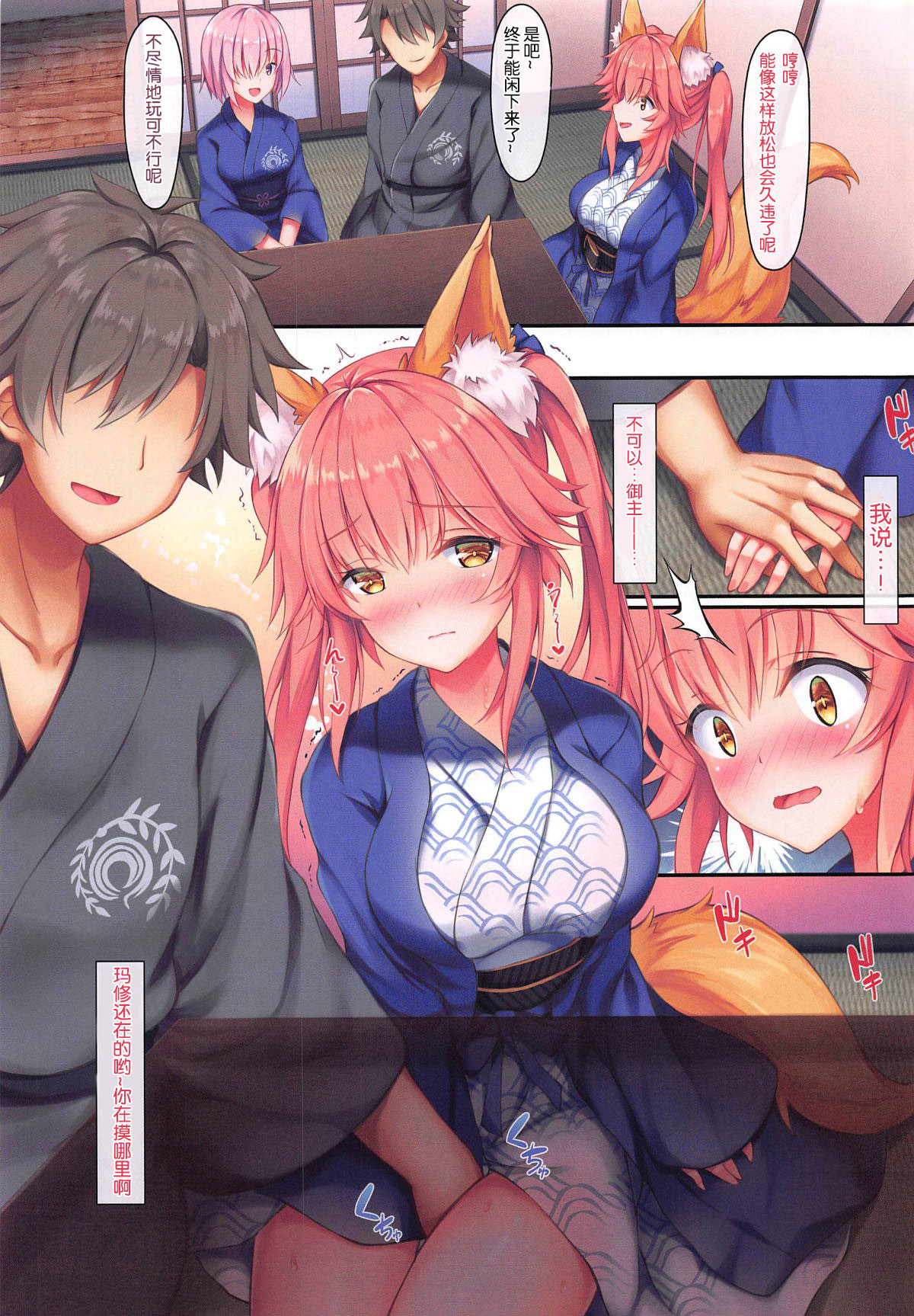Tamamo to Onsen Ryokou page 5 full
