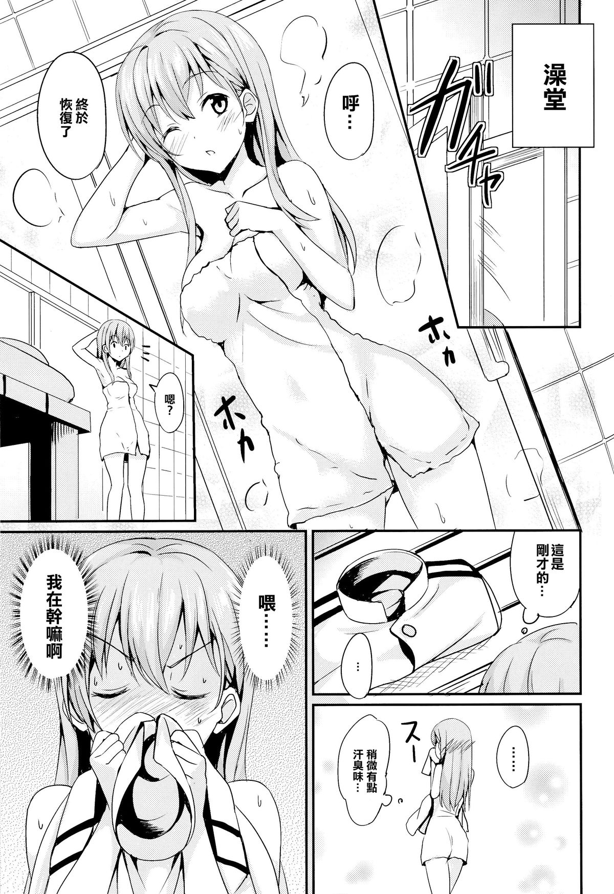 Suzuyaism page 8 full