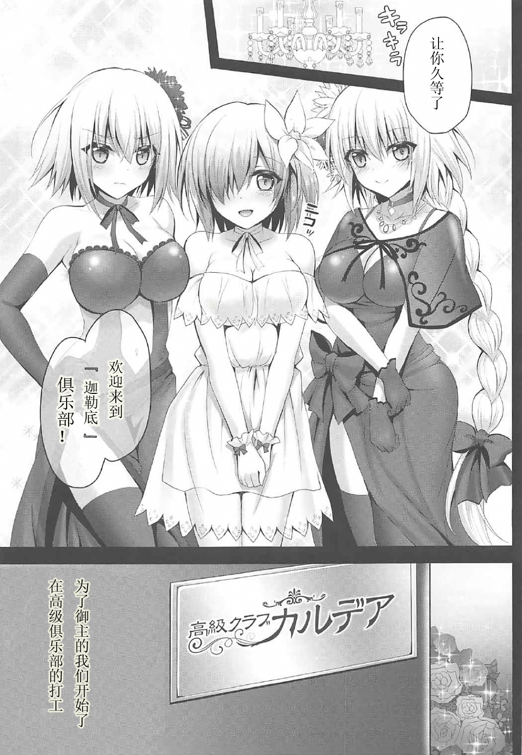 Koukyuu Club Chaldea -Haikakin Master no Tame ni Watashi-tachi, Hatarakimasu- page 5 full