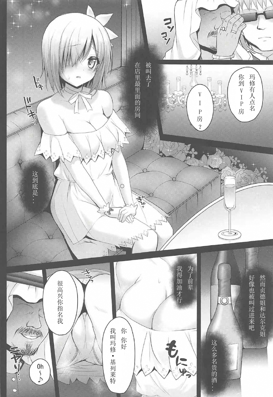 Koukyuu Club Chaldea -Haikakin Master no Tame ni Watashi-tachi, Hatarakimasu- page 8 full