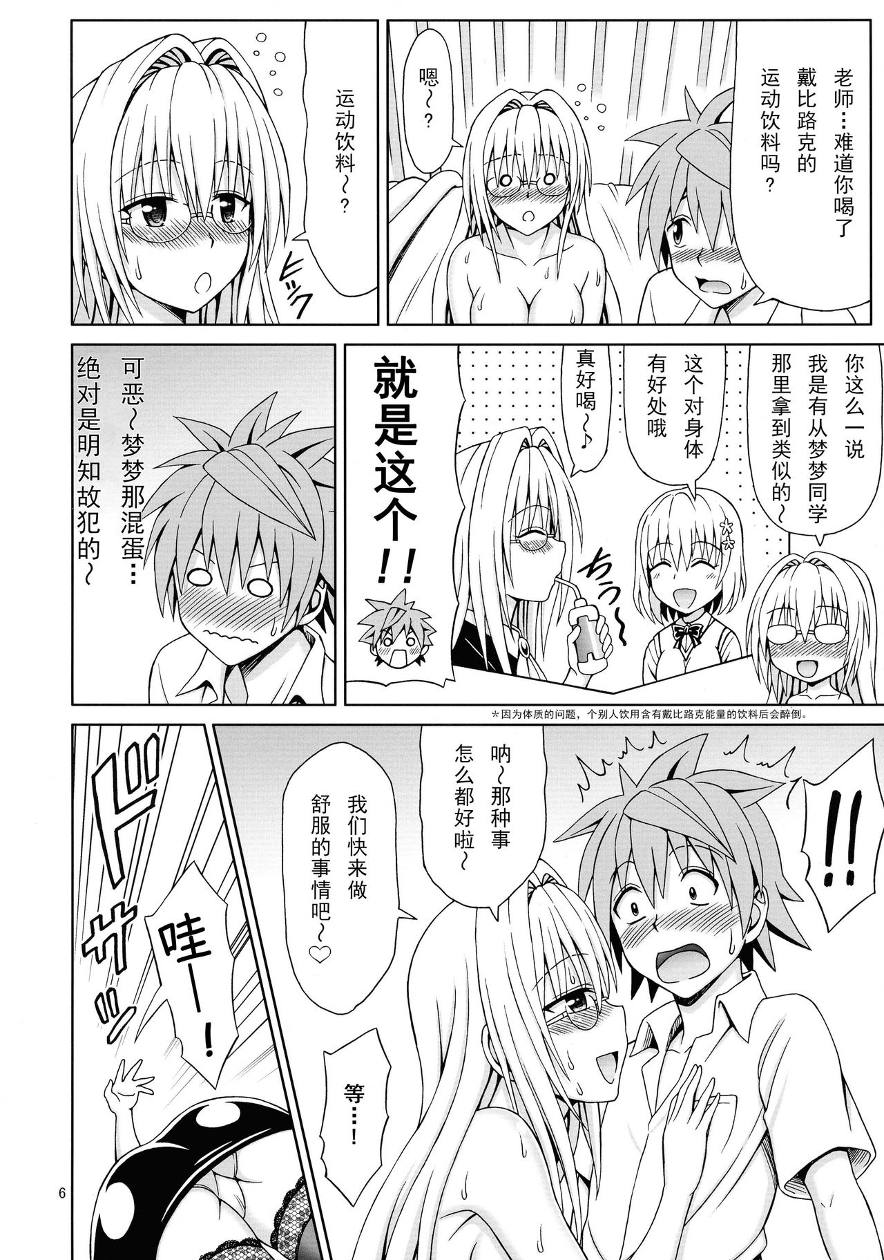 Kyoushi Seikatsu page 6 full