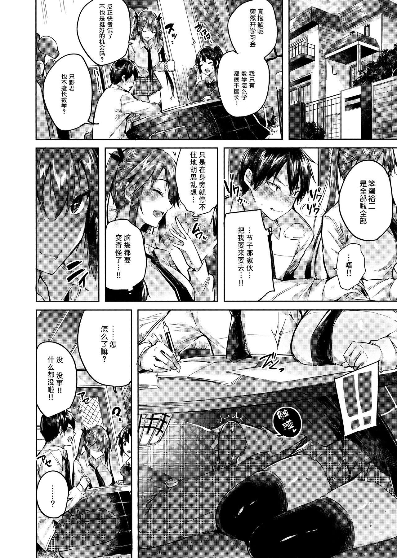 Koakuma Setsuko no Himitsu Vol. 4 page 10 full