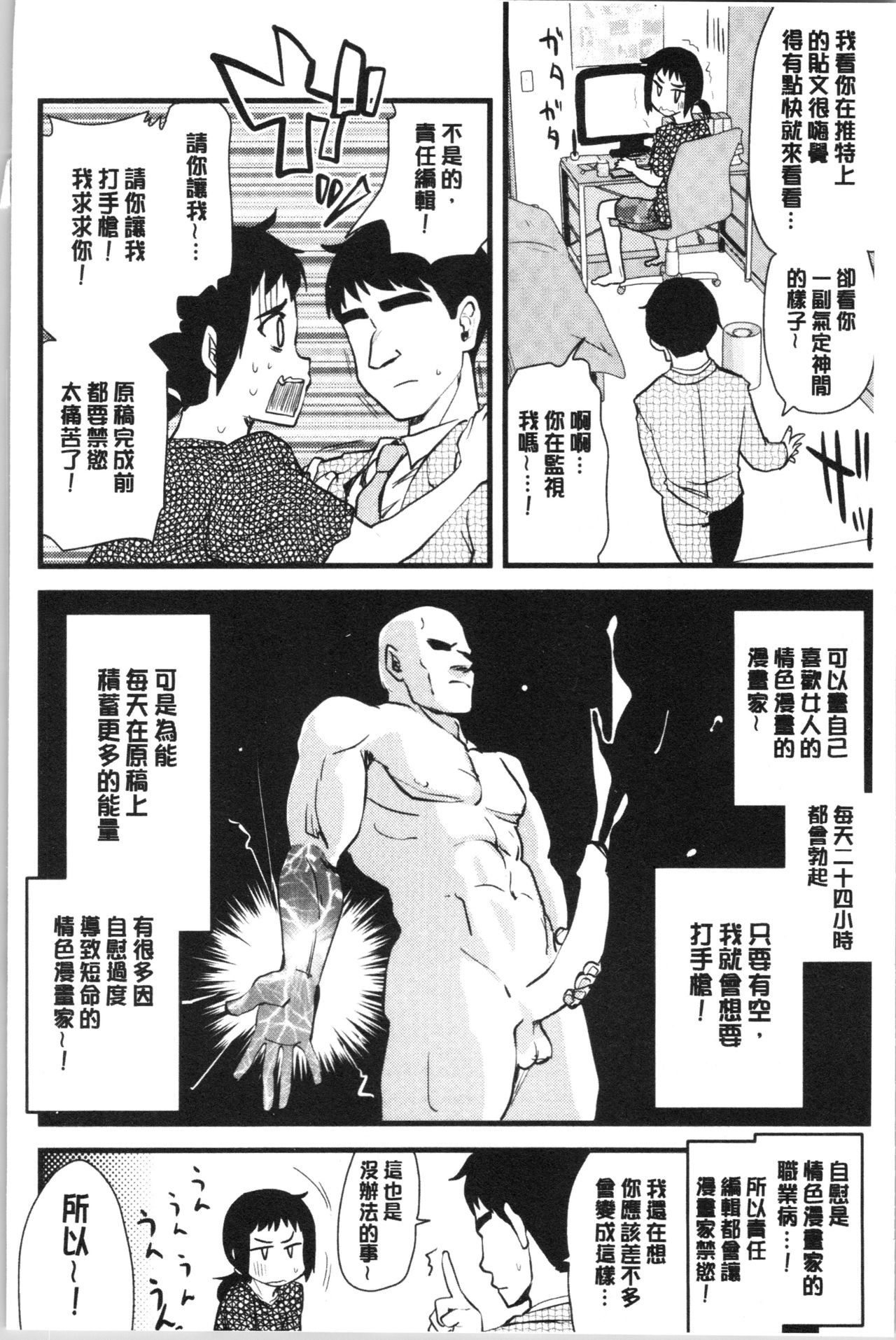 ONA-ASSI! ~Ero Manga Ka no Onanie wo Tetsudau Shigoto~ page 7 full