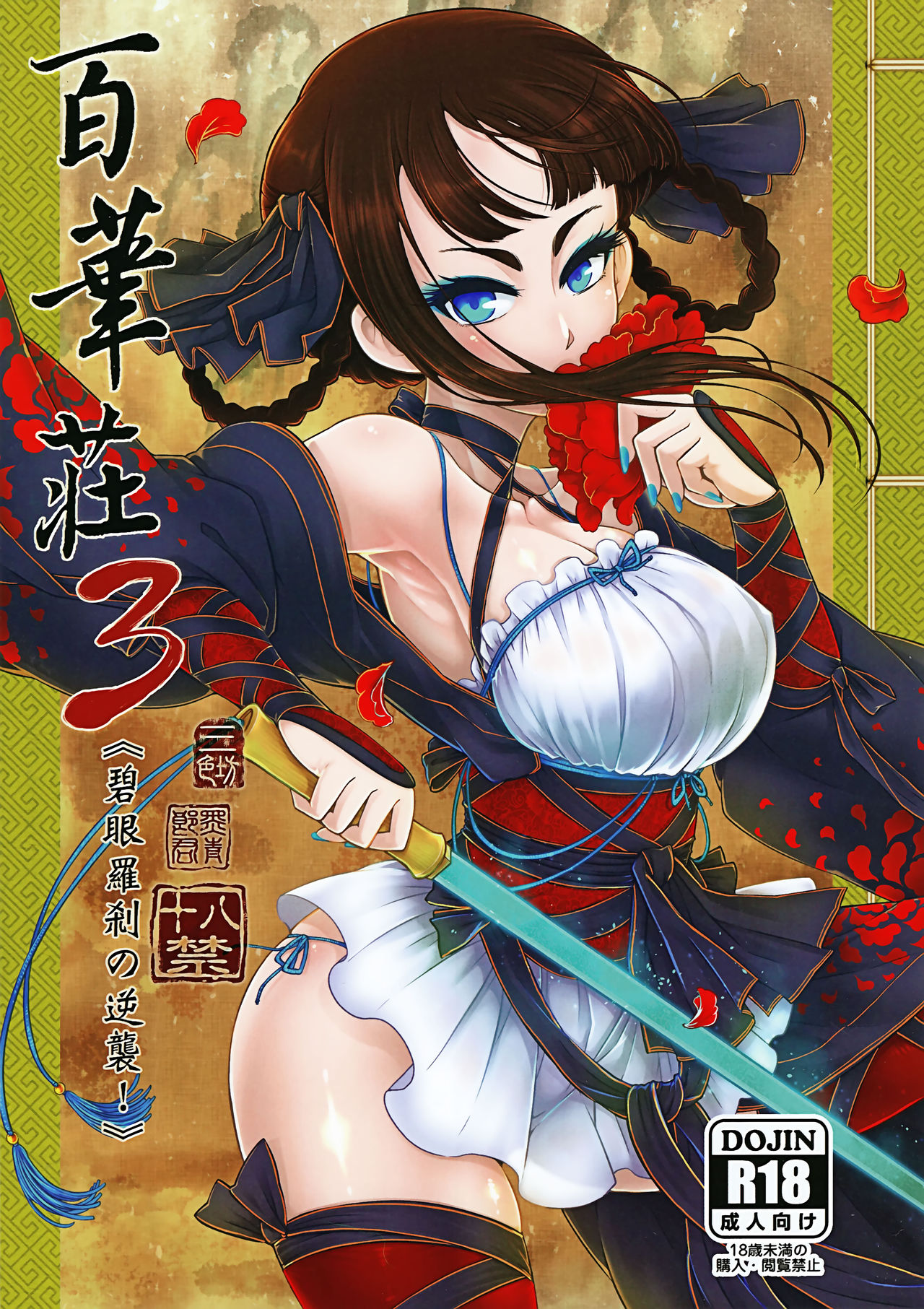 Hyakkasou3 《Hekigan rasetsu no gyakushuu》 page 2 full