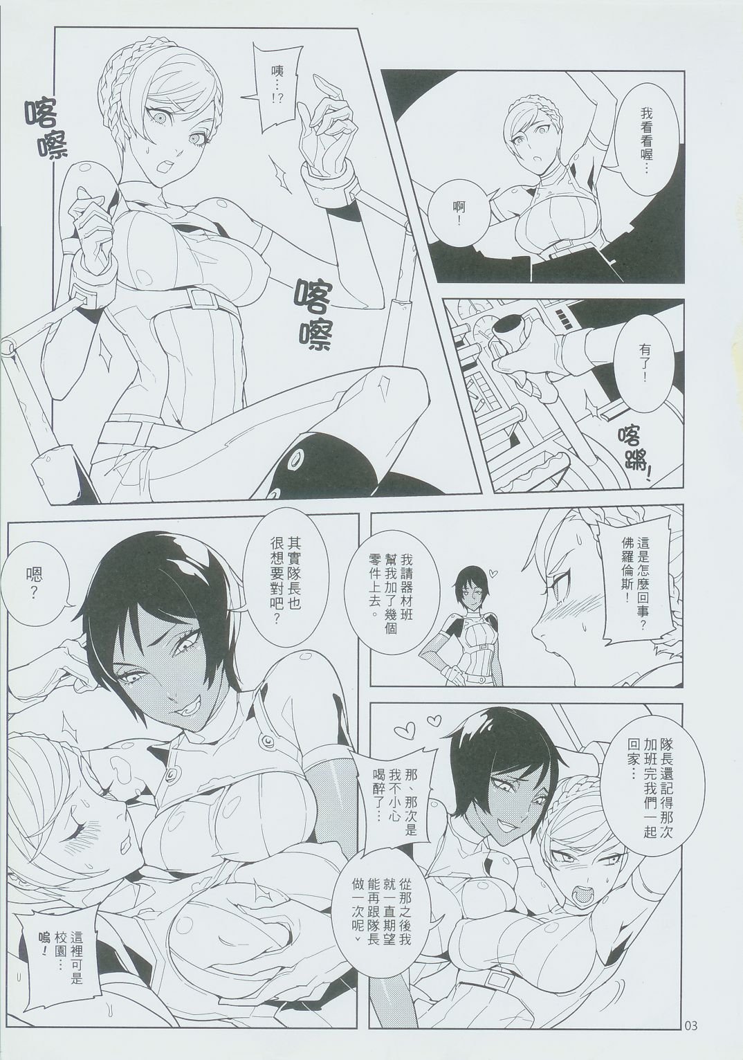 UnLove 3 page 4 full
