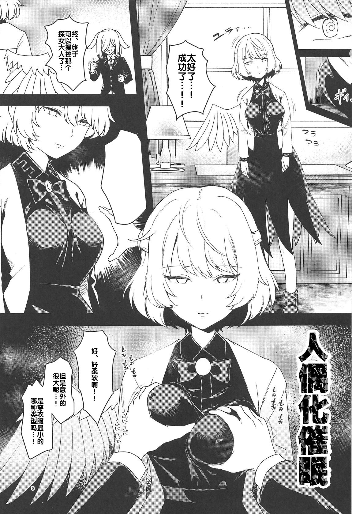Saimin Megami wa Iinari Ningyou page 5 full