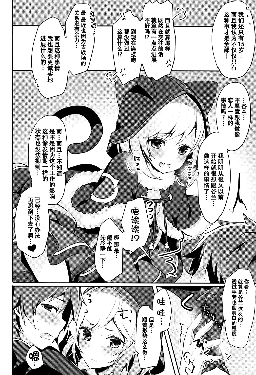 Boku no Kuroneko page 5 full