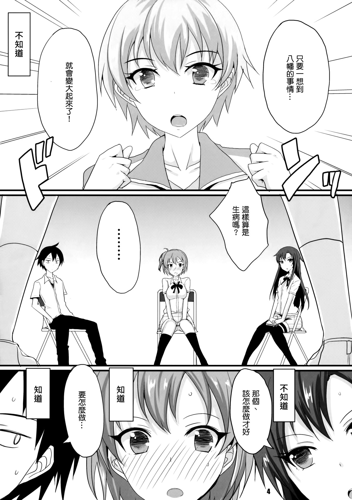 honey♥service page 3 full