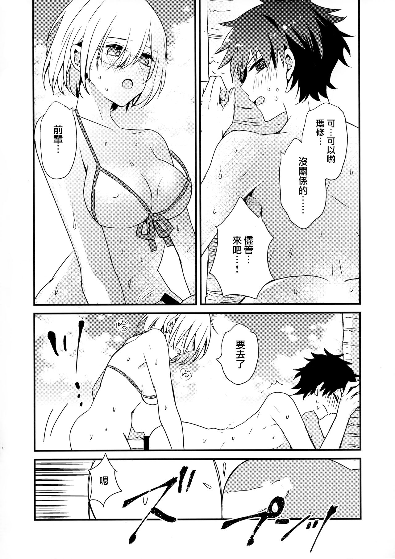 Senpai Sand page 5 full