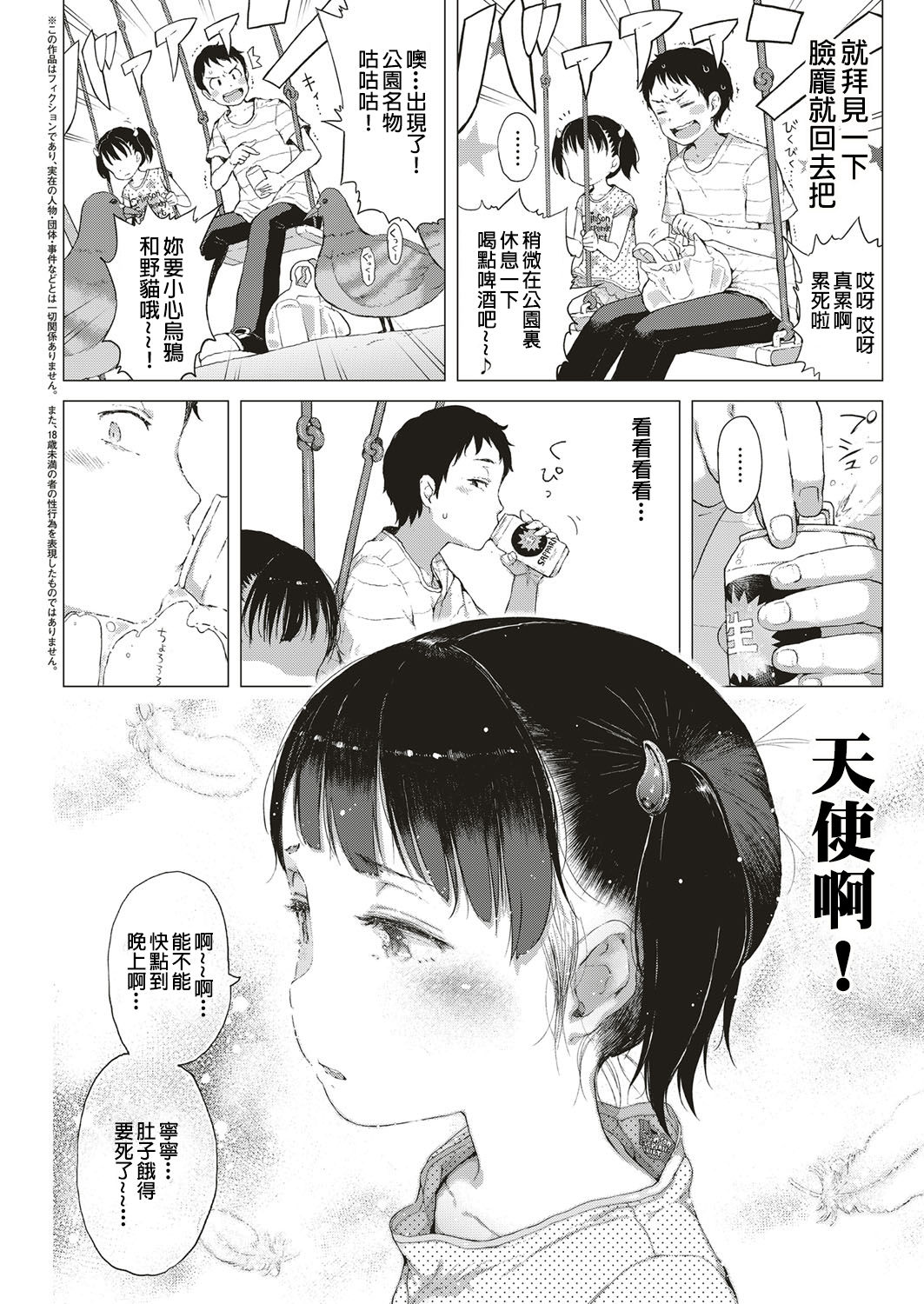 Akuma na Shippo! page 3 full