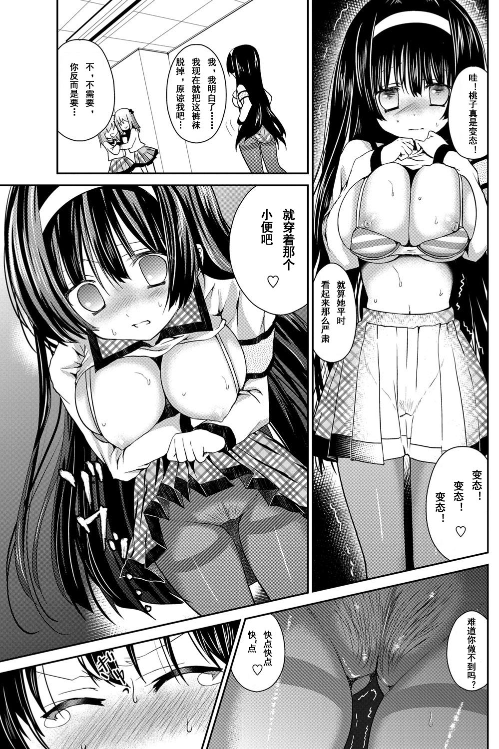 Himitsu no Shukudai page 7 full