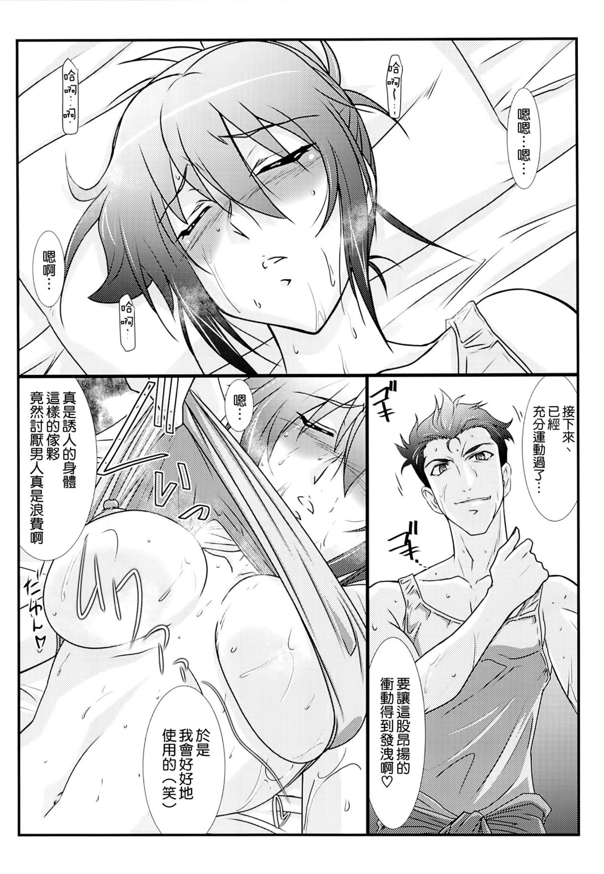 Astral Bout Ver.28 page 8 full