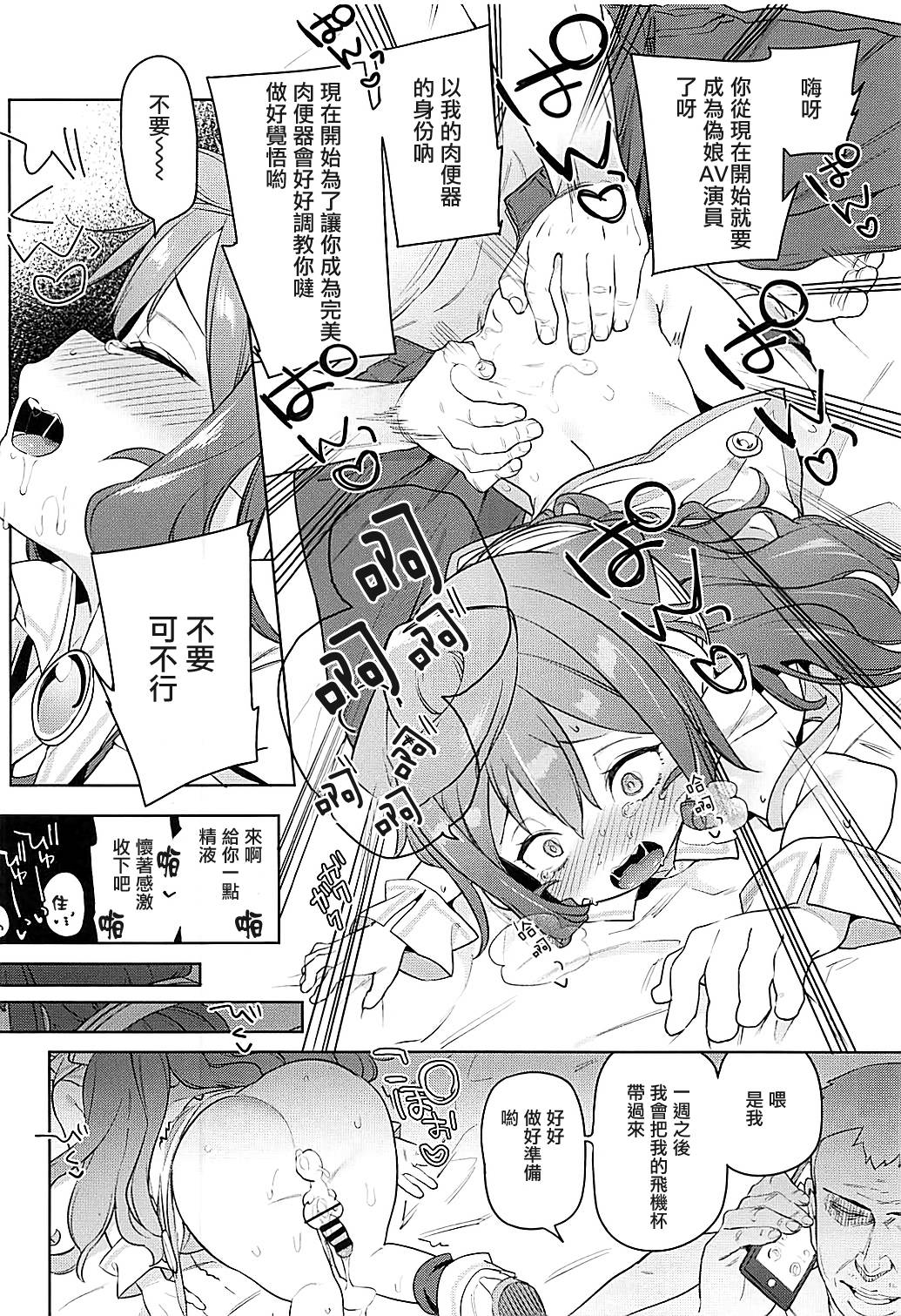 Otokonoko AV Gyoukai o Hakadoraseru Hacka Doll 3-gou page 3 full